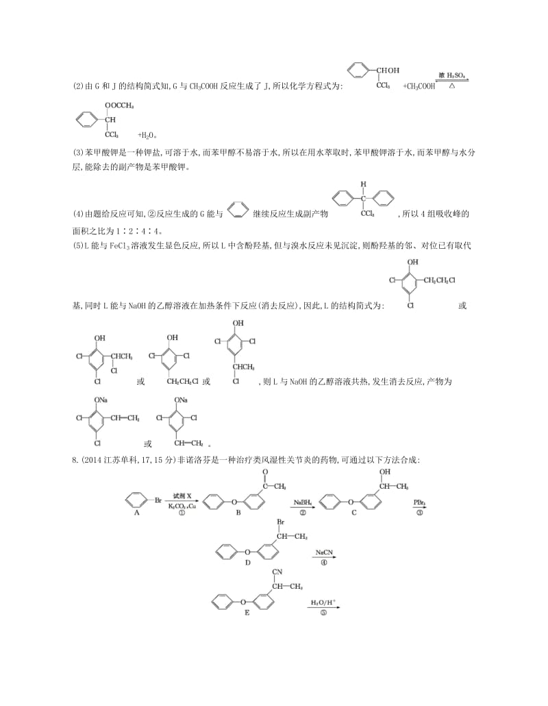 B版浙江专用2019版高考化学总复习第四部分专题十五烃的衍生物检测.doc_第2页