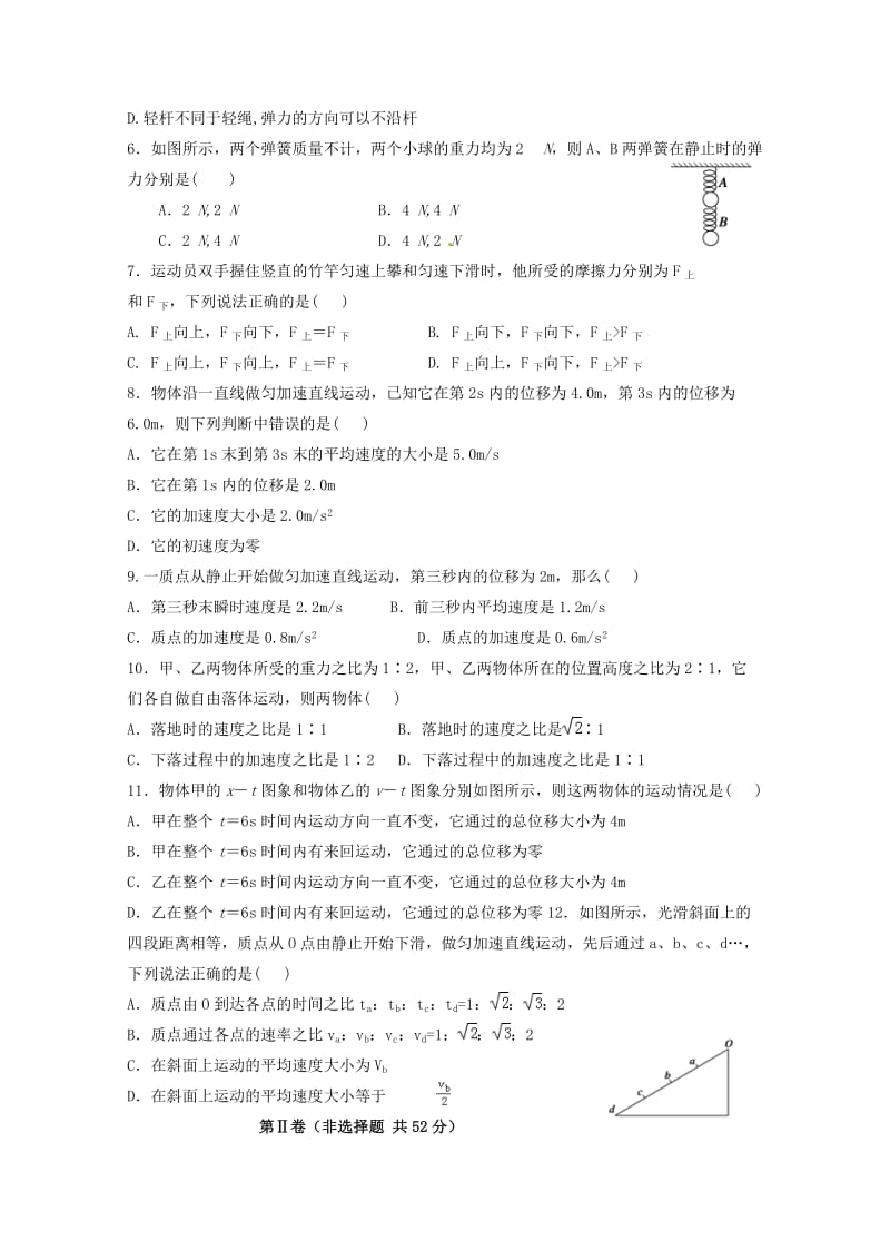 2019-2020学年高一物理11月月考试题.doc_第2页