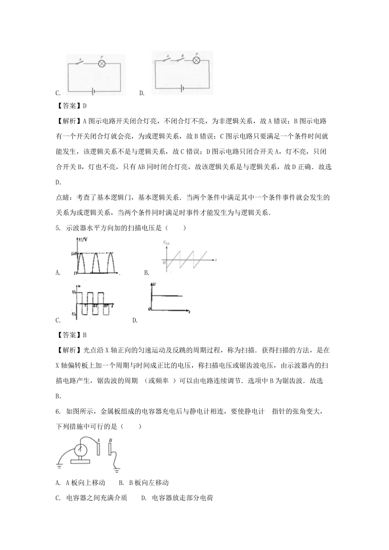 2019-2020学年高二物理上学期期中试题（含解析） (III).doc_第2页