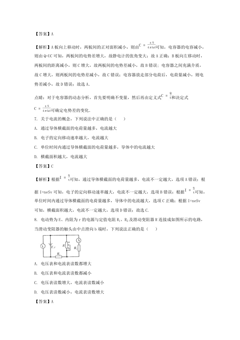 2019-2020学年高二物理上学期期中试题（含解析） (III).doc_第3页