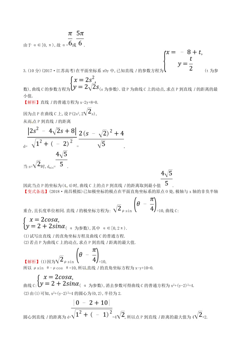 全国通用版2019版高考数学一轮复习鸭部分坐标系与参数方程课时分层作业七十四2参数方程理.doc_第2页