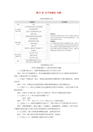 2020年高考物理一輪復(fù)習(xí) 第14章 第61講 分子動(dòng)理論 內(nèi)能學(xué)案（含解析）（選修3-3）.doc