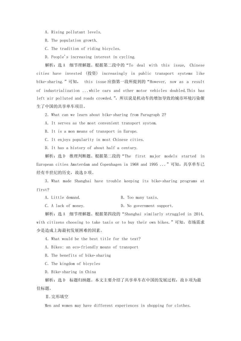 （全国版）2020届高考英语一轮复习精练 Unit 4 课下语篇提能练（含解析） 新人教版必修1.doc_第2页