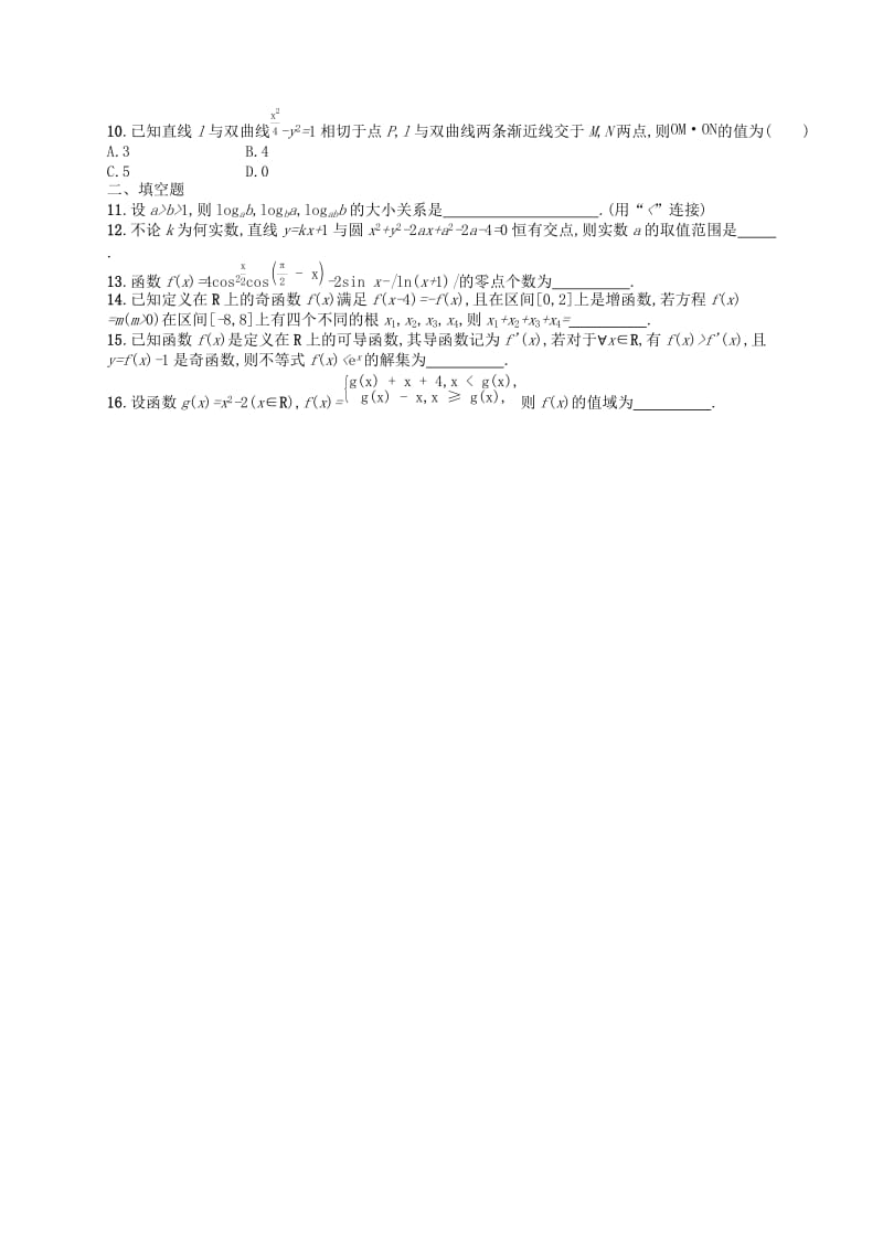 新课标广西2019高考数学二轮复习专题对点练1选择题填空题的解法.docx_第2页