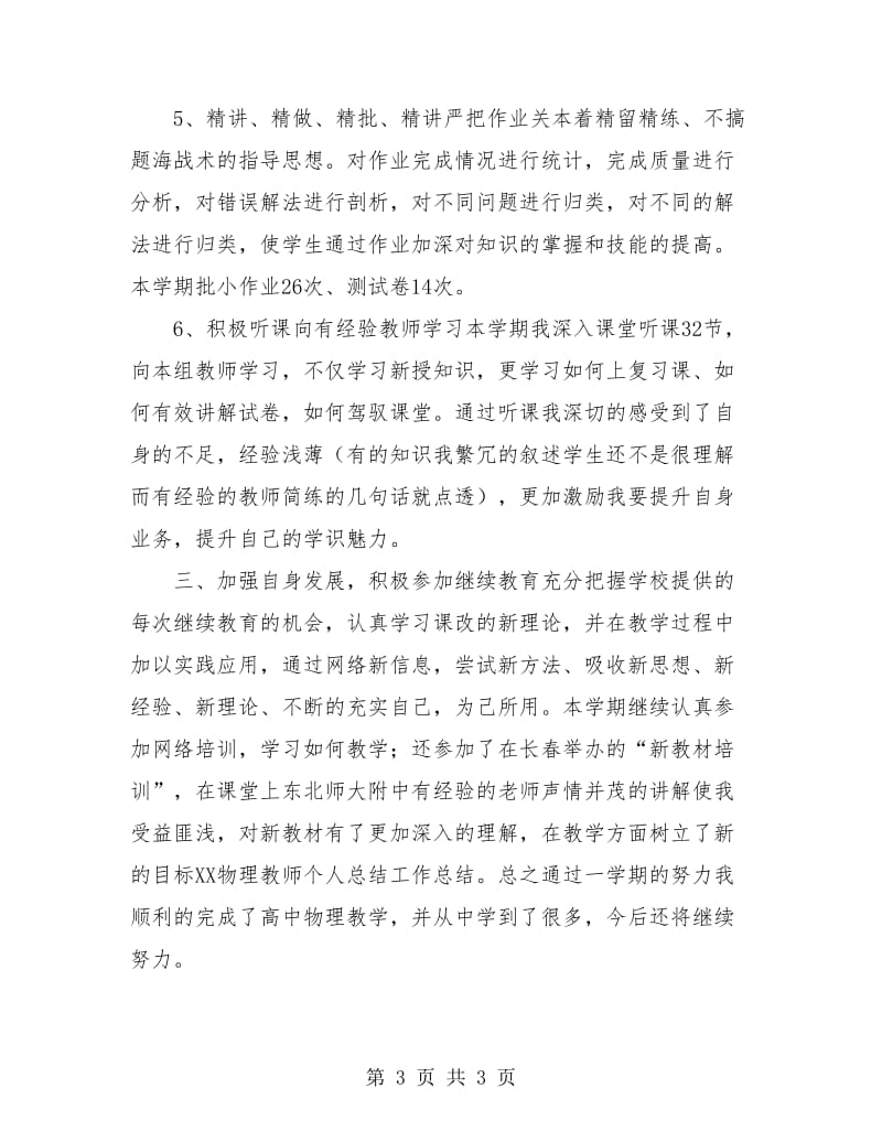 高二物理教师个人年度工作总结.doc_第3页