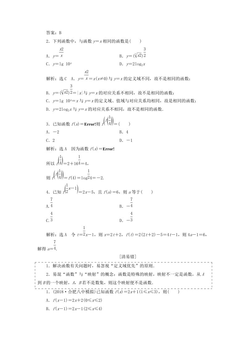 全国通用版2019版高考数学一轮复习第二单元函数的概念及其性质学案理.doc_第2页