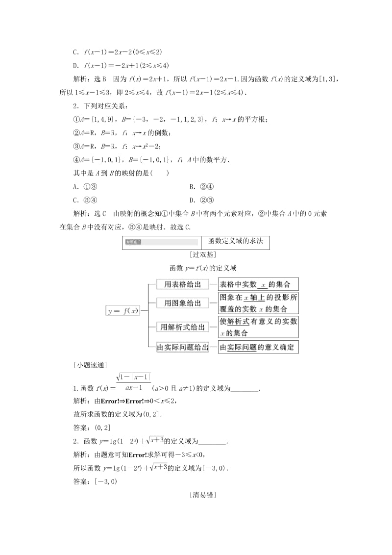 全国通用版2019版高考数学一轮复习第二单元函数的概念及其性质学案理.doc_第3页