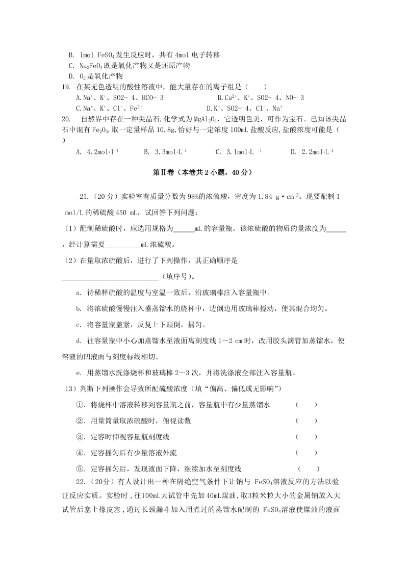 2019-2020学年高一化学上学期期末模拟考试试题.doc_第3页