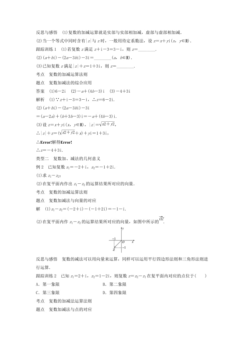 2018-2019学年高中数学第三章数系的扩充与复数的引入3.2.1复数代数形式的加减运算及其几何意义同步学案新人教A版选修.docx_第3页