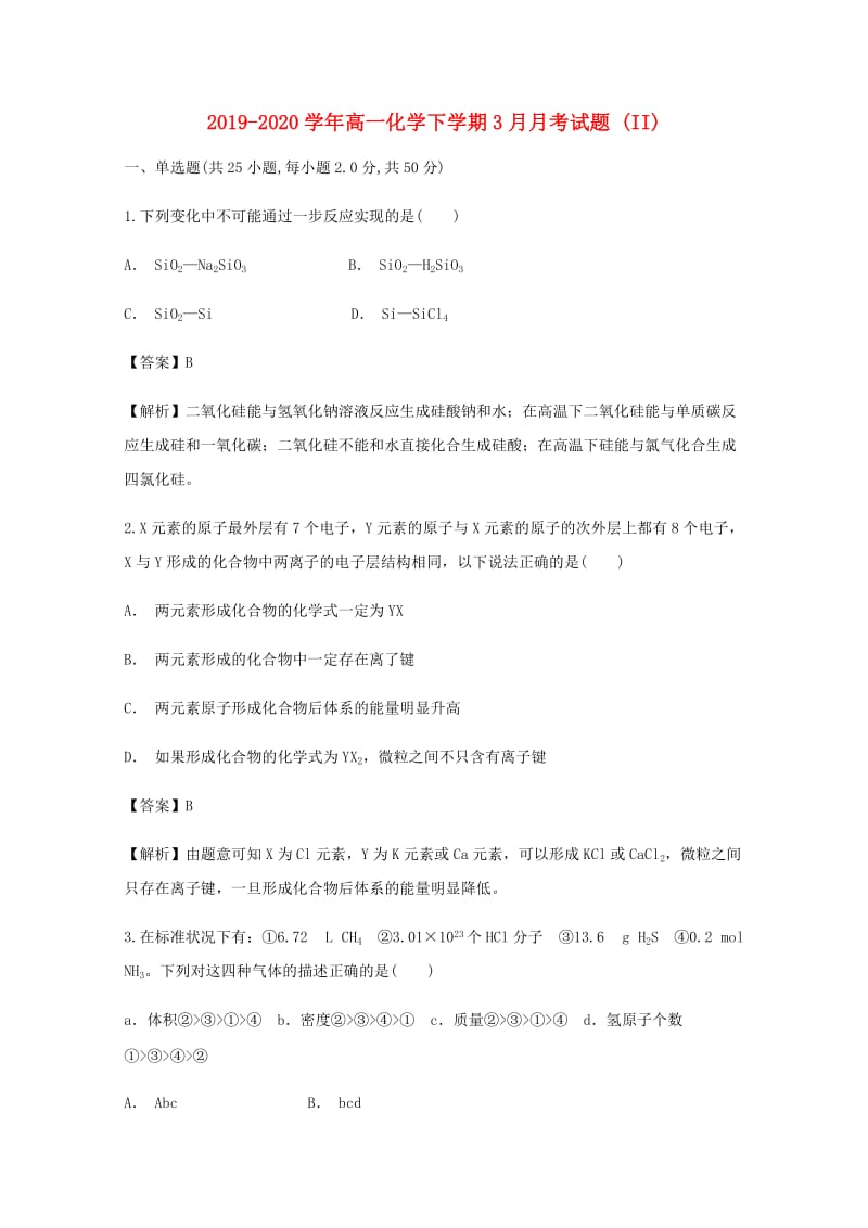 2019-2020学年高一化学下学期3月月考试题 (II).doc_第1页