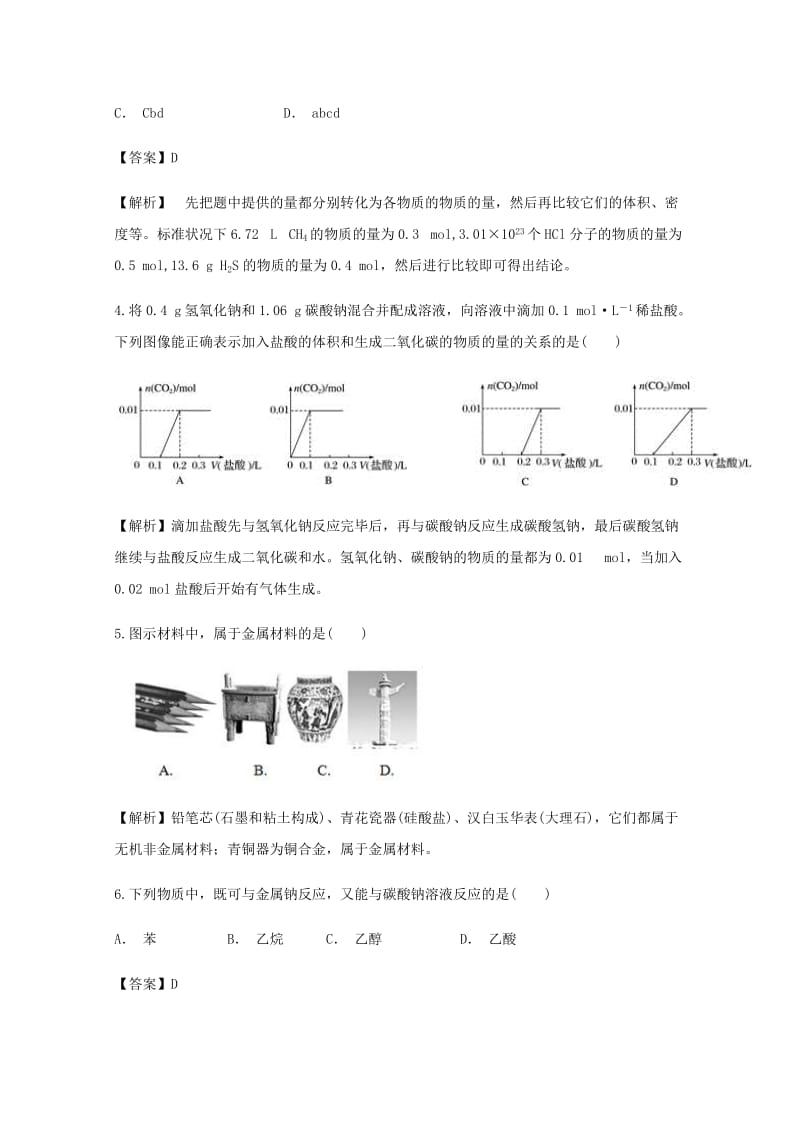 2019-2020学年高一化学下学期3月月考试题 (II).doc_第2页