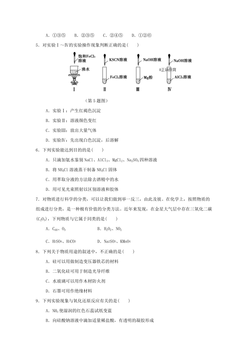 2019-2020学年高一化学上学期期末考试试题.doc_第2页