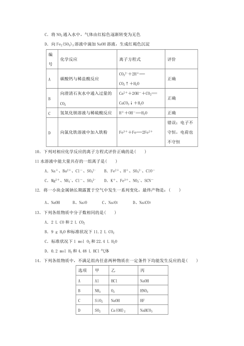 2019-2020学年高一化学上学期期末考试试题.doc_第3页