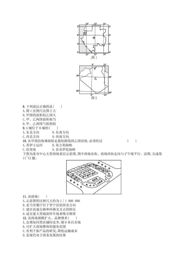 2020版高考地理大一轮复习 第一章 地球与地图 课时规范练1 经纬网与地图三要素 中图版.doc_第2页