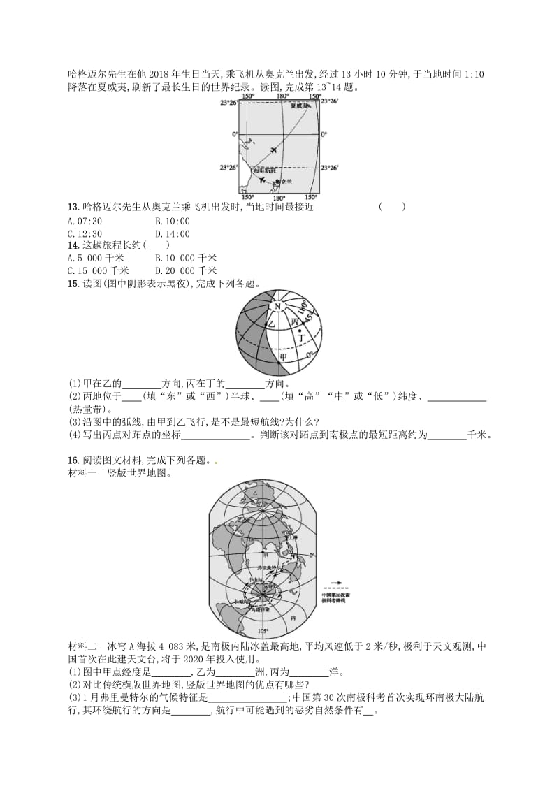 2020版高考地理大一轮复习 第一章 地球与地图 课时规范练1 经纬网与地图三要素 中图版.doc_第3页