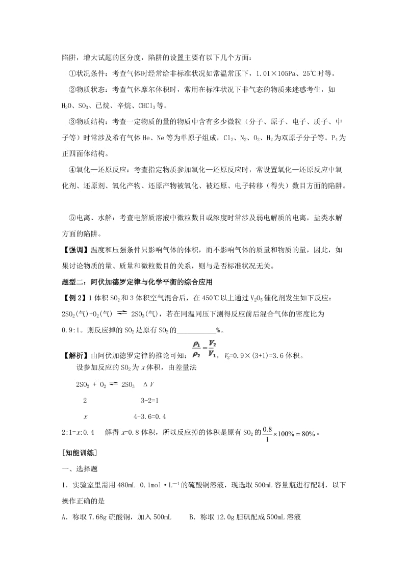 河南省商丘市2018届高考化学第二轮复习 专题五 化学中的常用计量教学案.doc_第3页