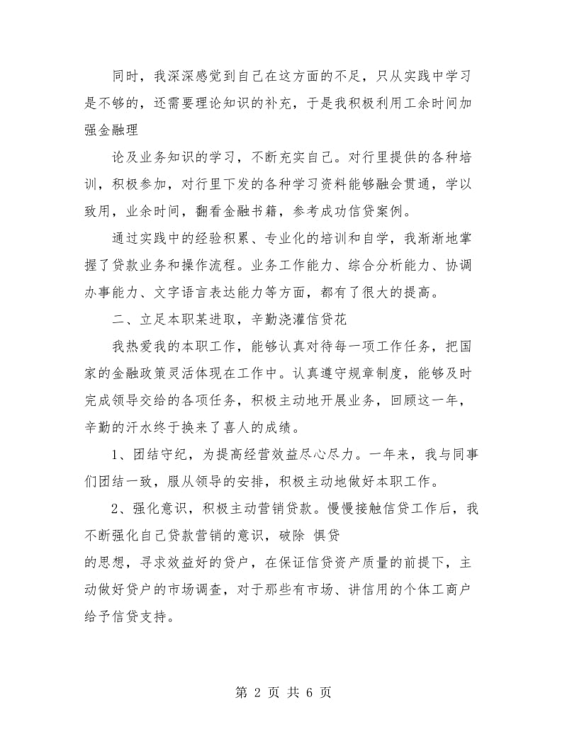 银行信贷个人员年终总结.doc_第2页