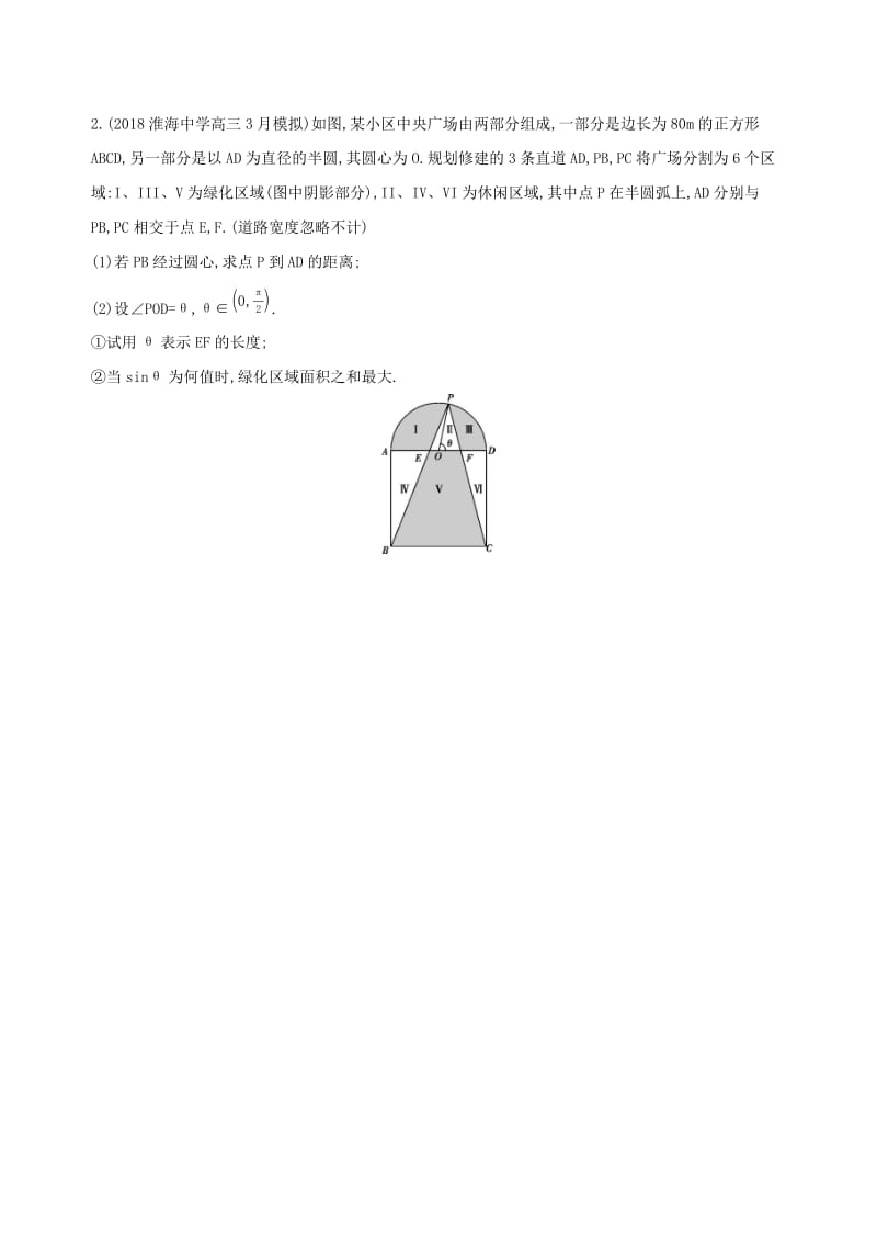 江苏省2019高考数学二轮复习 第23讲 与几何相关的应用题冲刺作业.docx_第2页