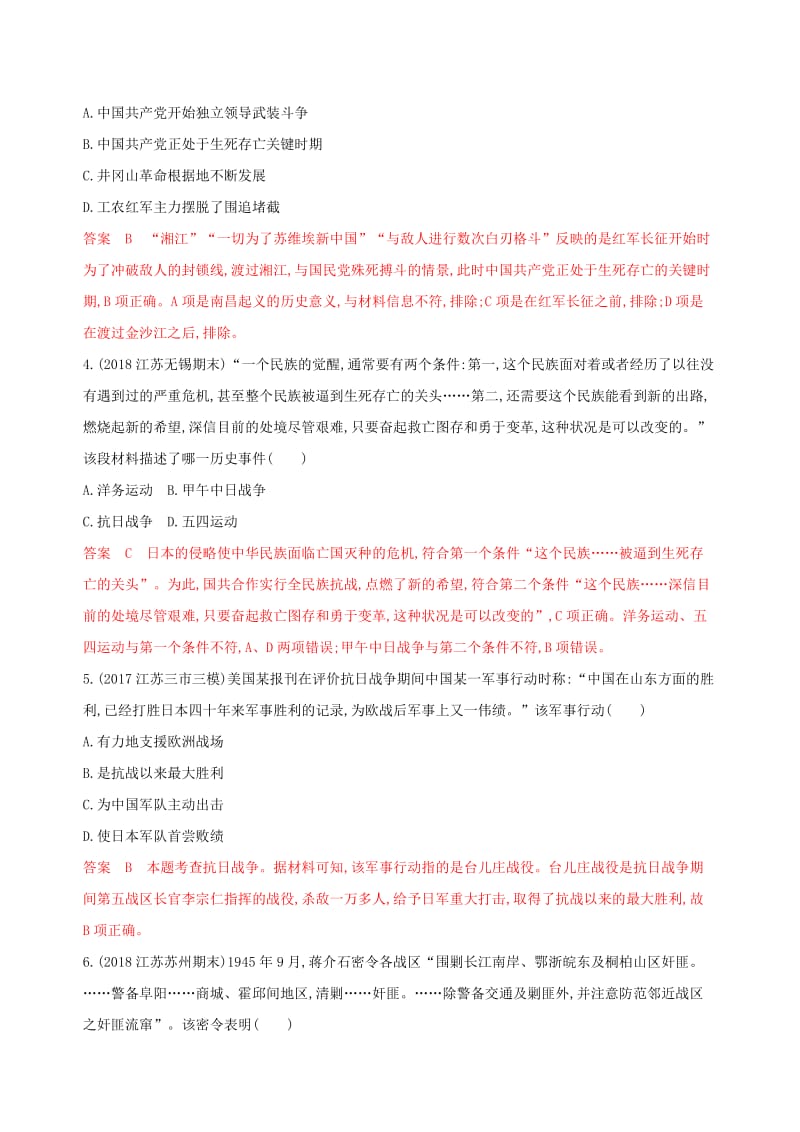 江苏专用2020版高考历史大一轮复习第三单元第8讲新民主主义革命作业含解析.docx_第2页