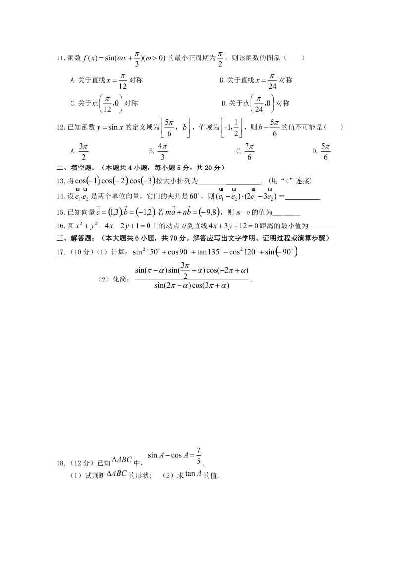 2018-2019学年高一数学下学期期中试题文5-11班.doc_第2页