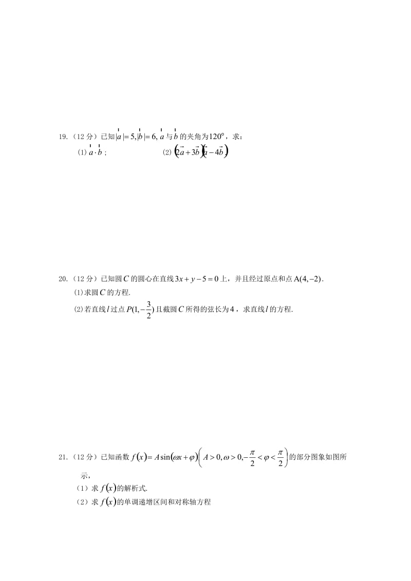 2018-2019学年高一数学下学期期中试题文5-11班.doc_第3页