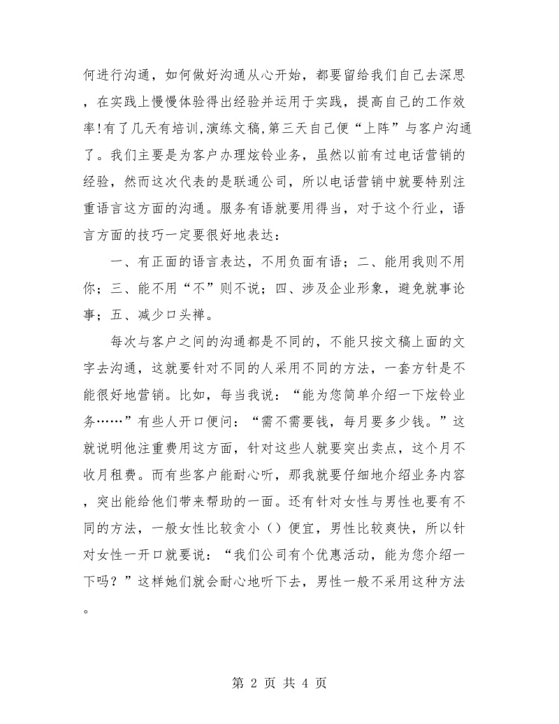 联通话务员个人工作总结.doc_第2页