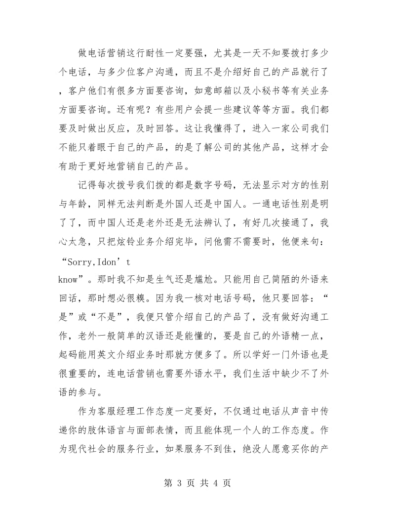 联通话务员个人工作总结.doc_第3页