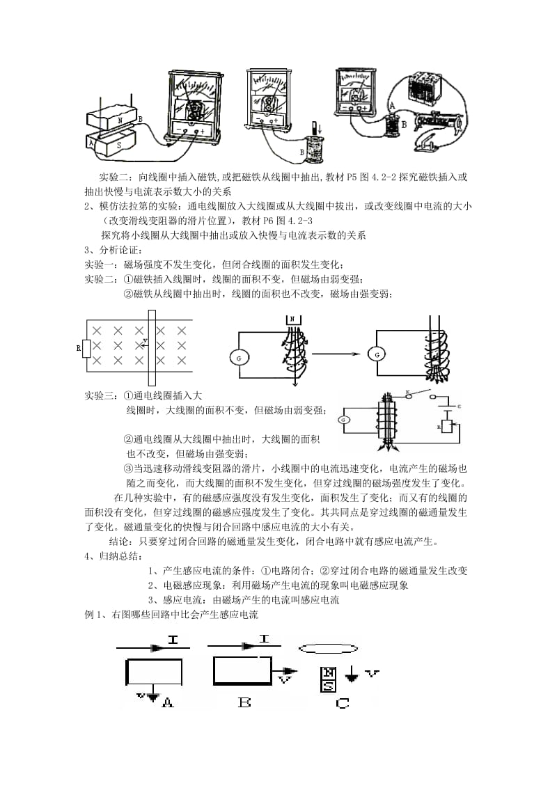 江苏省东台市高中物理 第四章 电磁感应 4.1-4.2 划时代的发现 探究产生感应电流的条件导学案新人教版选修3-2.doc_第3页