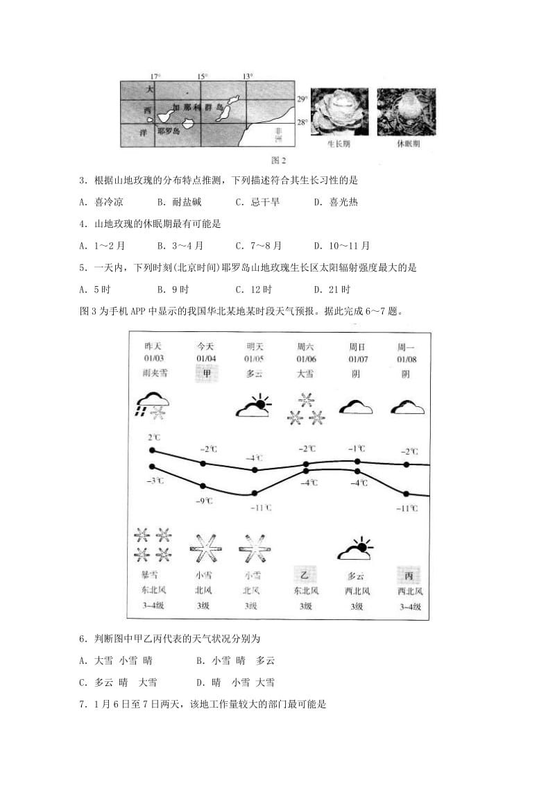 山东省临沂市2019届高三地理上学期11月份期中检测试题.doc_第2页