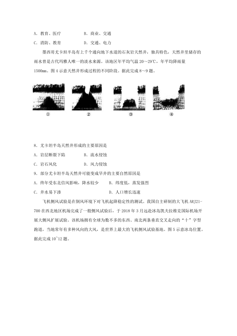 山东省临沂市2019届高三地理上学期11月份期中检测试题.doc_第3页