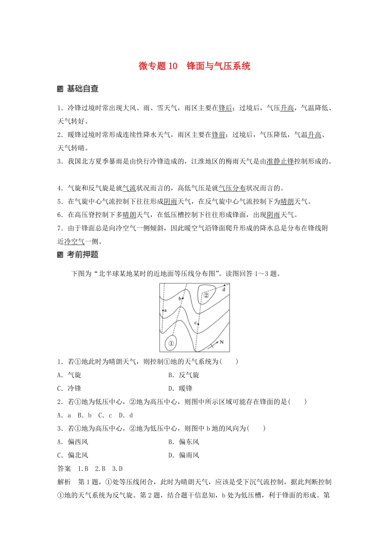 江苏专版2019版高考地理大二轮复习第二部分专题三回扣基础微专题10锋面与气压系统学案.doc_第1页