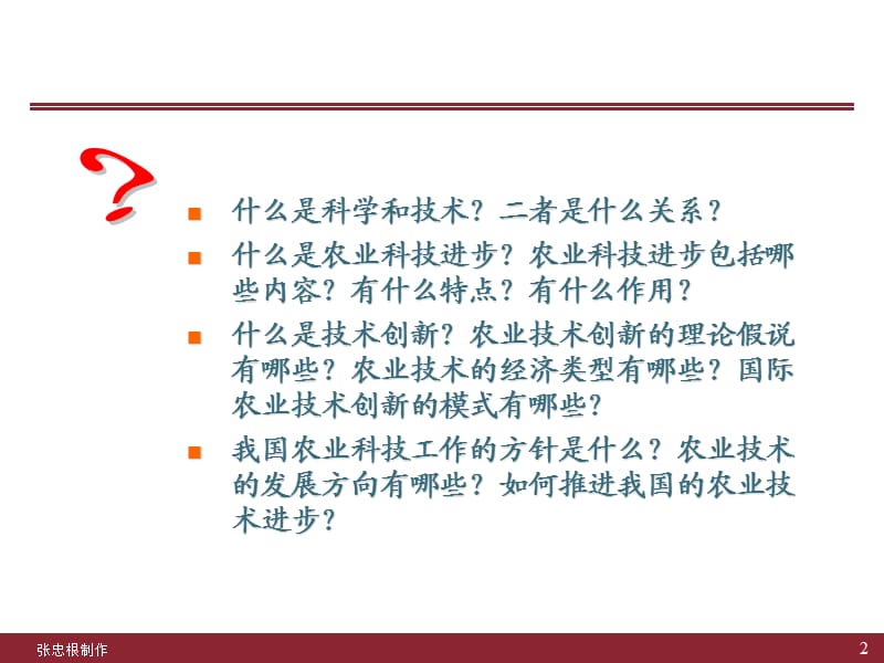 农业中的科技进步.ppt_第2页