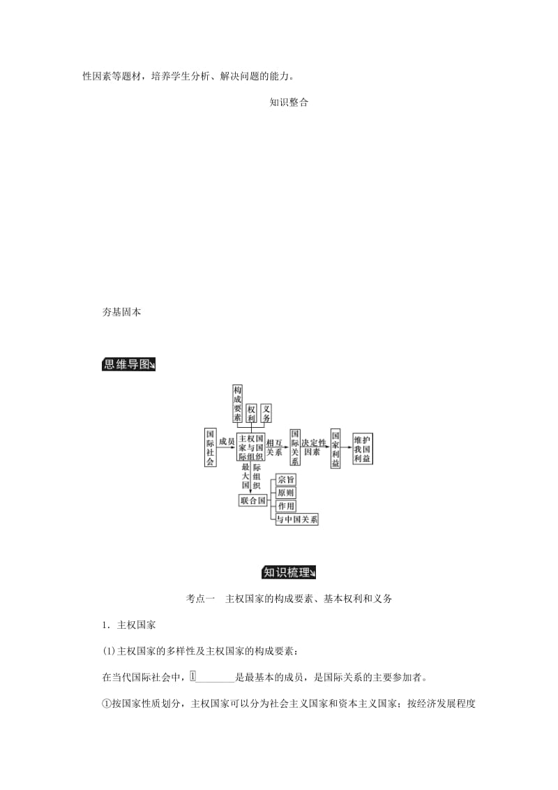 江苏专版2019年高考政治总复习第四单元当代国际社会第八课走近国际社会讲义新人教版必修2 .doc_第2页