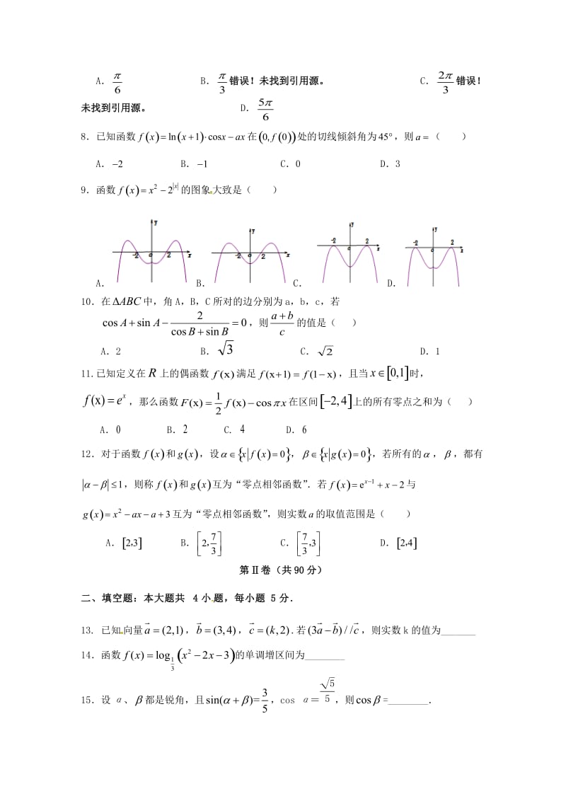 2019届高三数学10月月考试题 理 (VII).doc_第2页