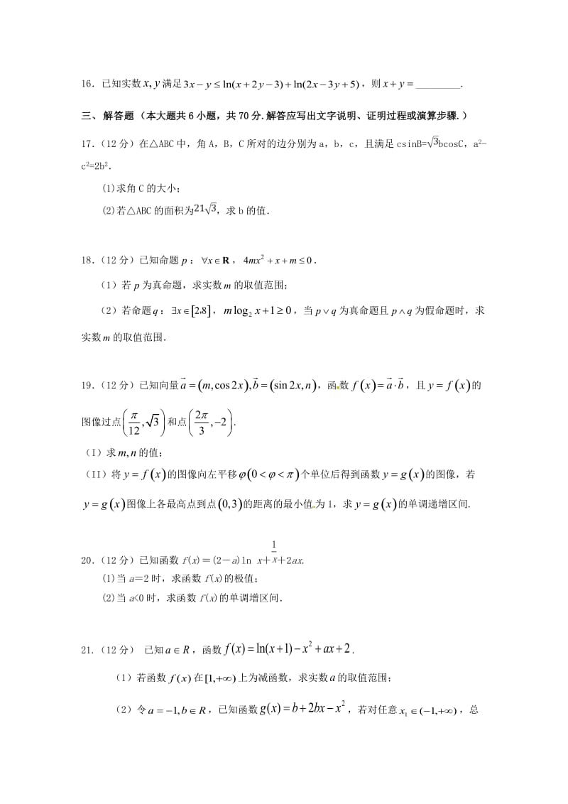 2019届高三数学10月月考试题 理 (VII).doc_第3页