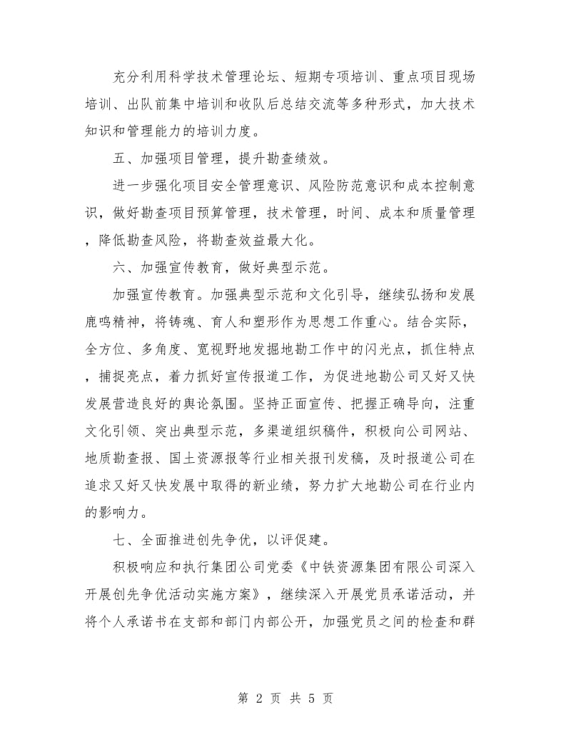 2018年党支部学习计划表开头.doc_第2页