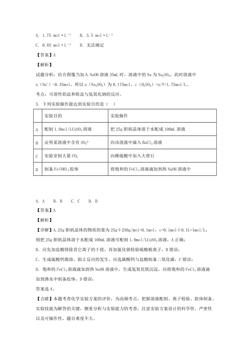 2017-2018学年高一化学下学期期末考试试题（含解析） (VI).doc_第3页