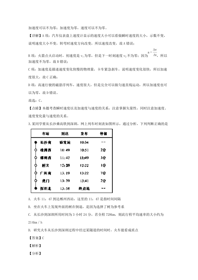 2018-2019学年高一物理上学期期中试卷（含解析） (III).doc_第2页