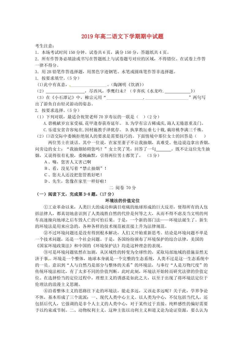 2019年高二语文下学期期中试题.doc_第1页