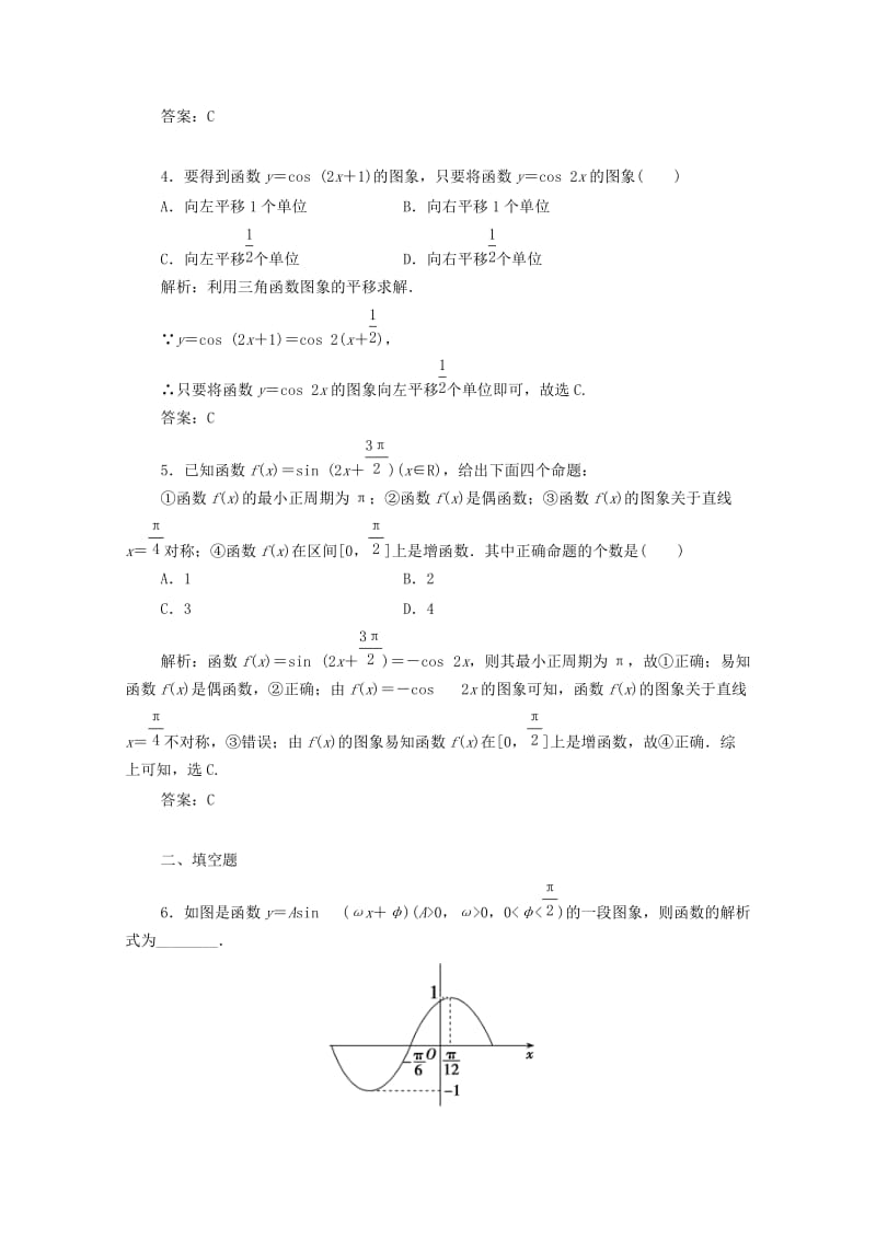 广东省广州市普通高中2018届高考数学三轮复习冲刺模拟试题(19).doc_第2页