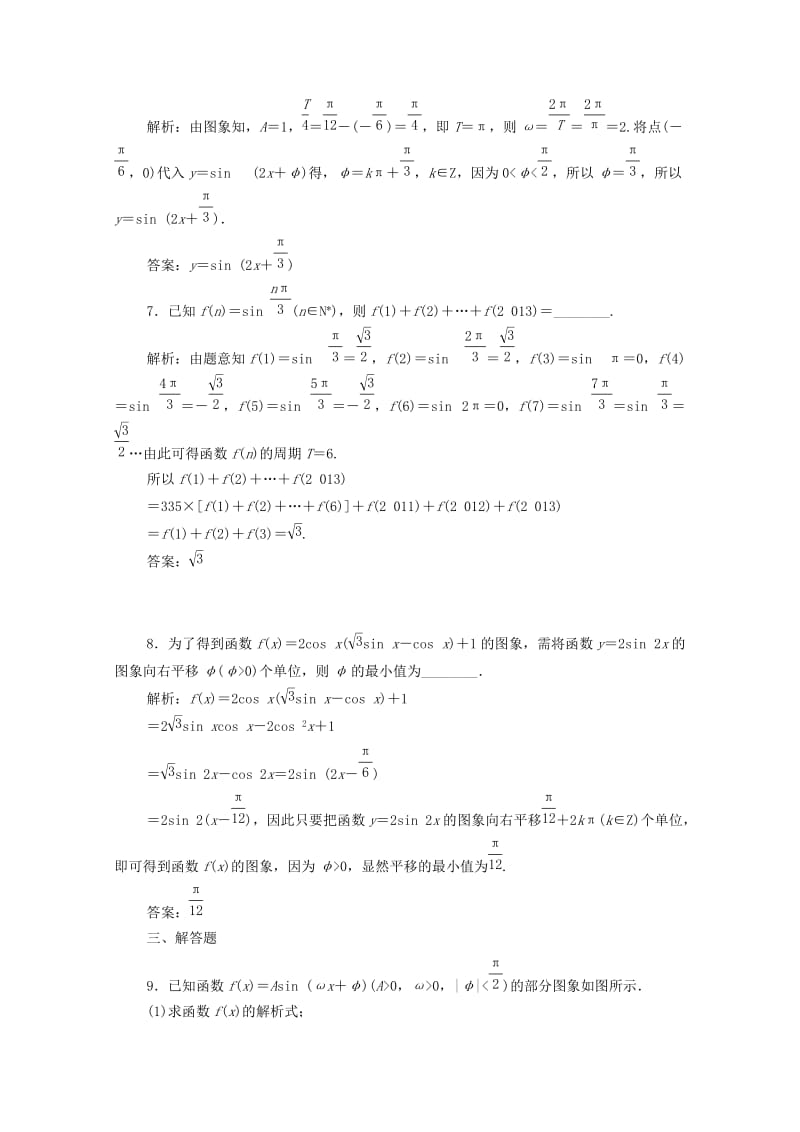 广东省广州市普通高中2018届高考数学三轮复习冲刺模拟试题(19).doc_第3页