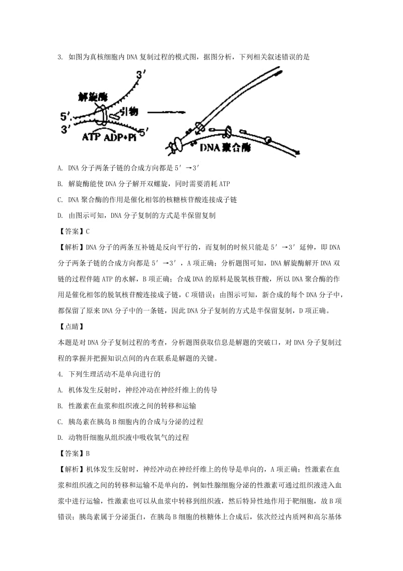 河南省安阳市2018届高三生物毕业班下学期第二次模拟考试试题（含解析）.doc_第2页