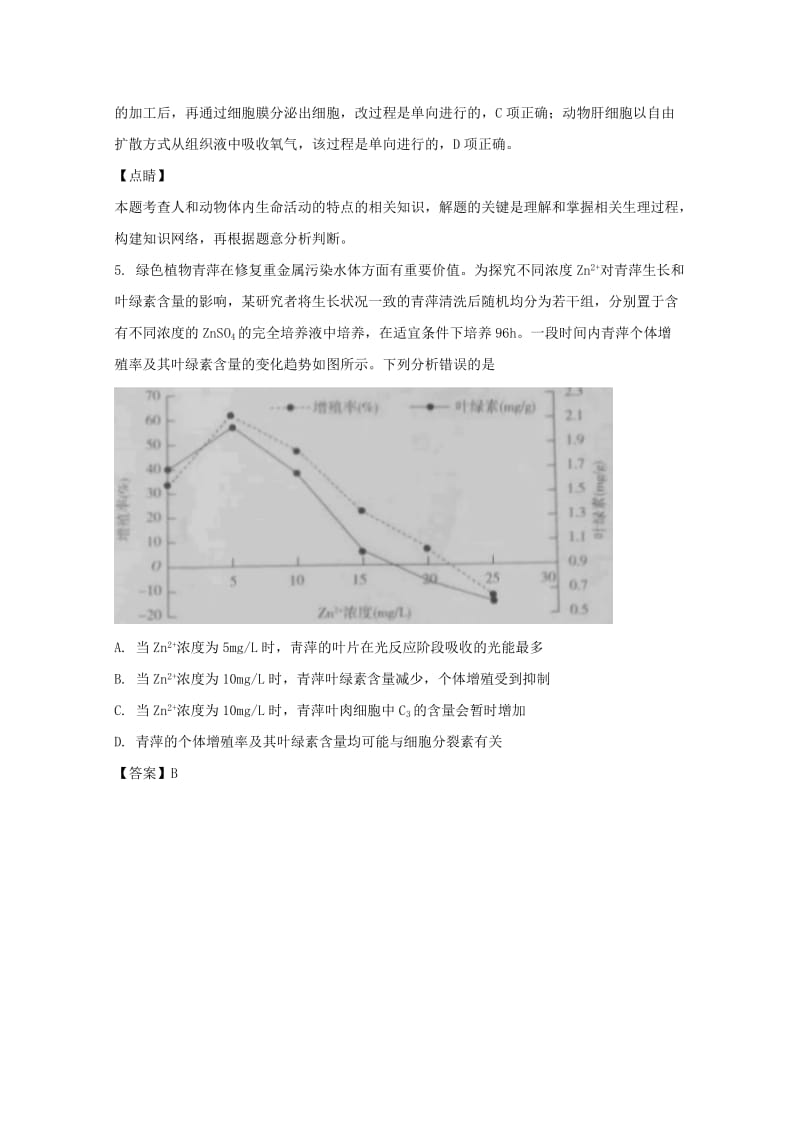 河南省安阳市2018届高三生物毕业班下学期第二次模拟考试试题（含解析）.doc_第3页