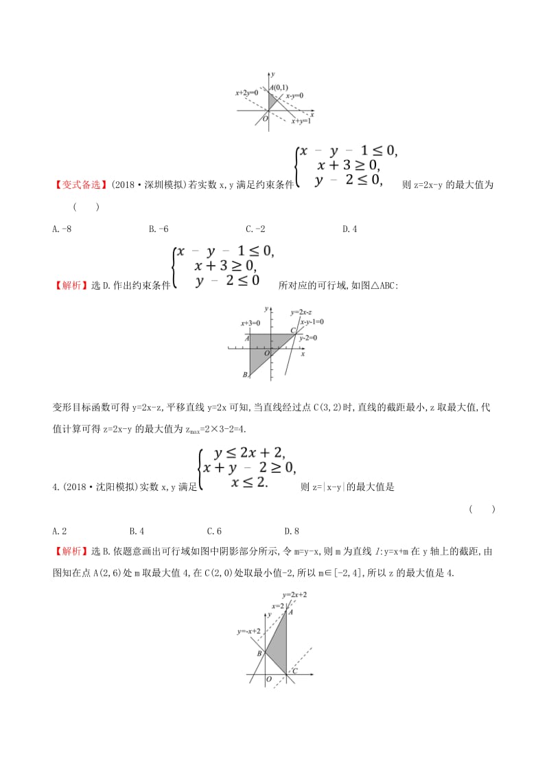 （全国通用版）2019版高考数学一轮复习 第六章 不等式、推理与证明单元过关检测 文.doc_第2页