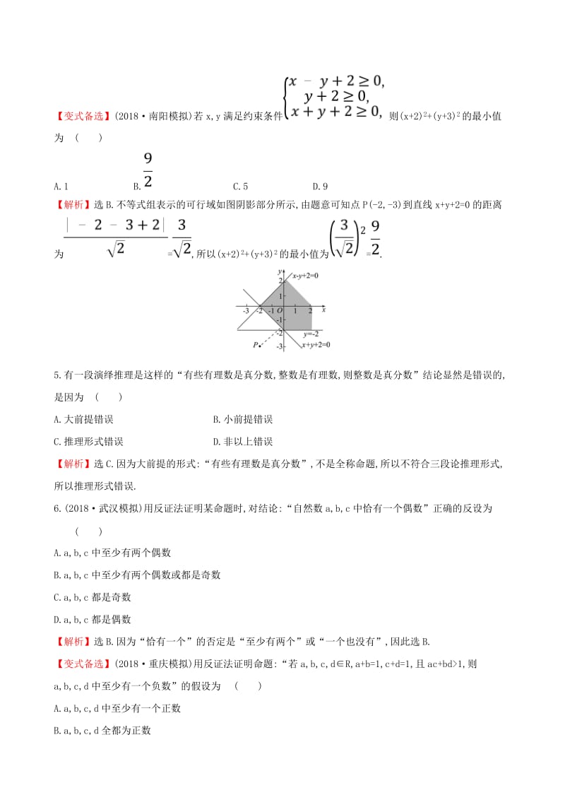 （全国通用版）2019版高考数学一轮复习 第六章 不等式、推理与证明单元过关检测 文.doc_第3页