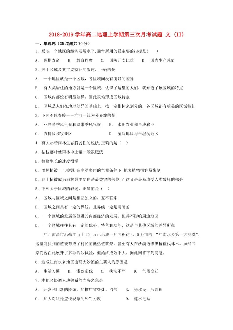 2018-2019学年高二地理上学期第三次月考试题 文 (II).doc_第1页