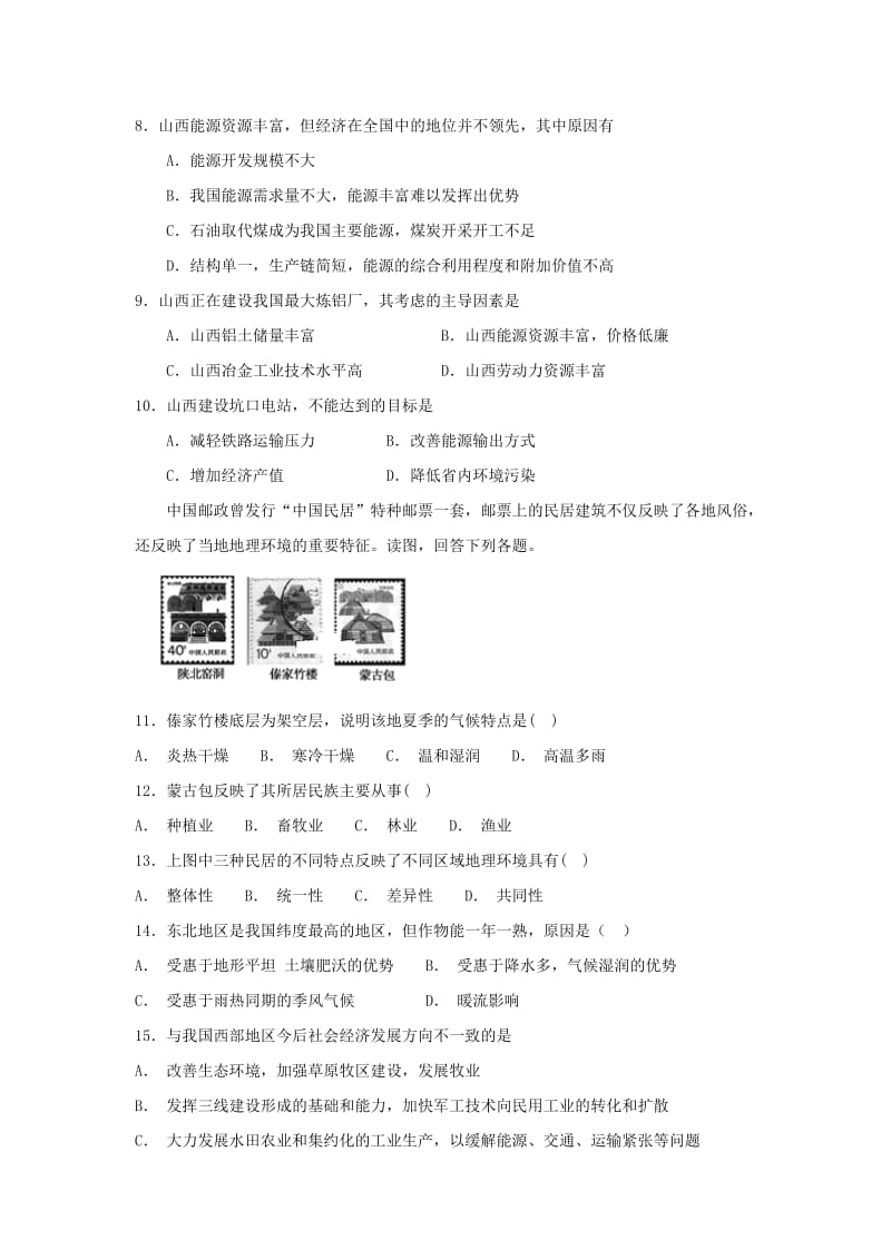 2018-2019学年高二地理上学期第三次月考试题 文 (II).doc_第2页