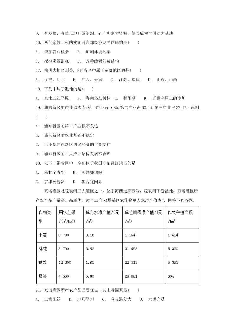 2018-2019学年高二地理上学期第三次月考试题 文 (II).doc_第3页