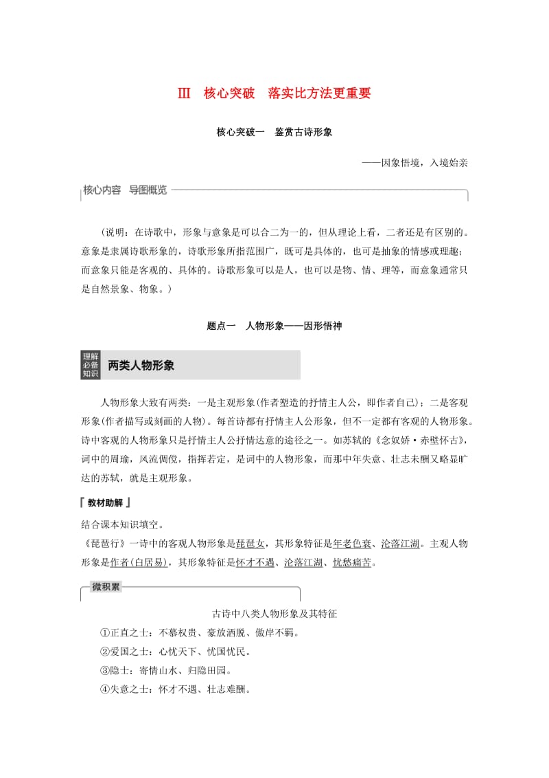 浙江专用2020版高考语文一轮复习第二部分古代诗文阅读专题十二古诗词鉴赏Ⅲ核心突破一鉴赏古诗形象试题.docx_第1页