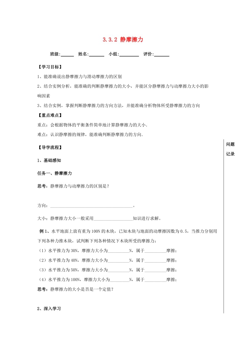 湖北省武汉市高中物理 第三章 相互作用 3.3.2 静摩擦力导学案新人教版必修1.doc_第1页